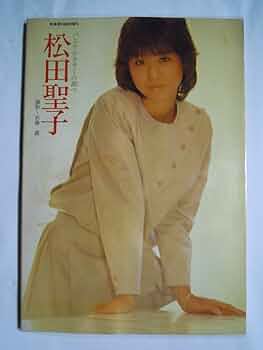Amazon.co.jp: 松田聖子~パステルカラーの調べ(撮影武藤義/音楽